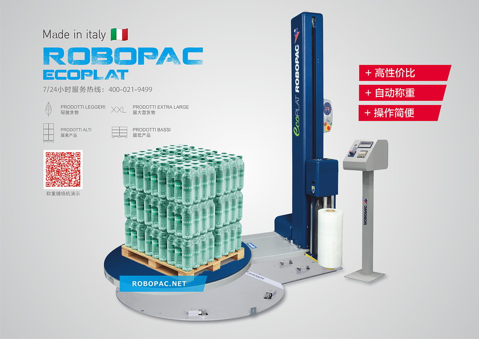 稱重型纏繞機介紹 稱重型纏繞機介紹