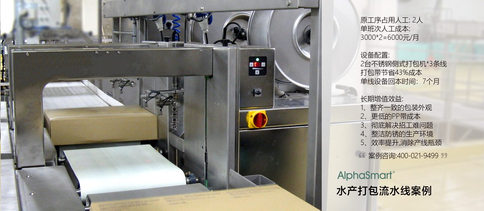 打包機廣州案例