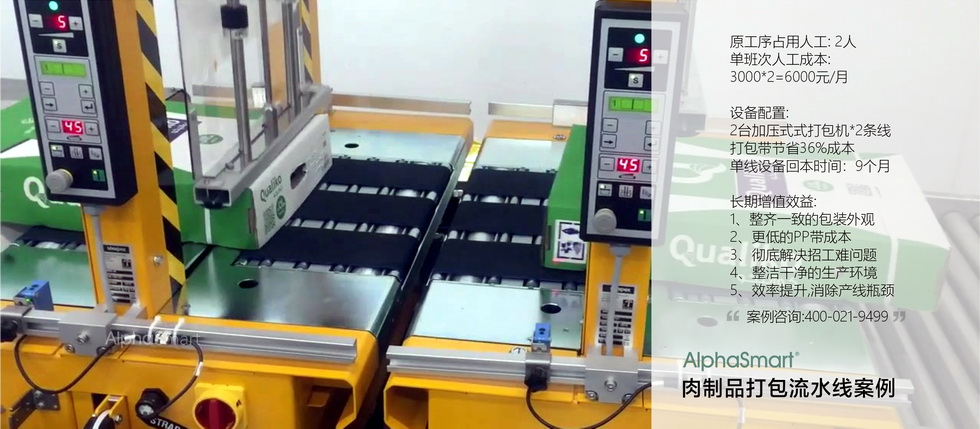 食品打包機案例